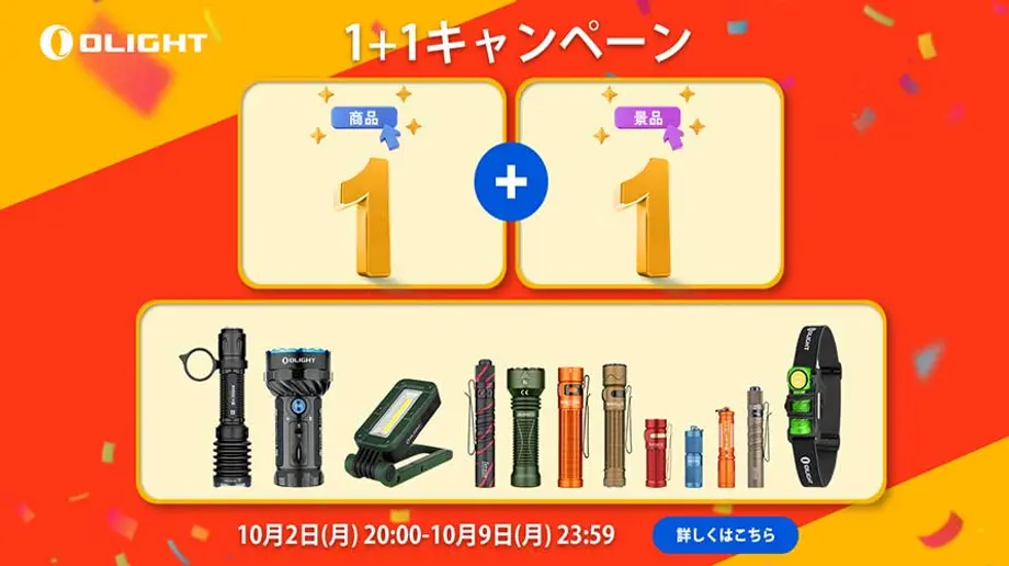 【1プラス1】キャンペーン