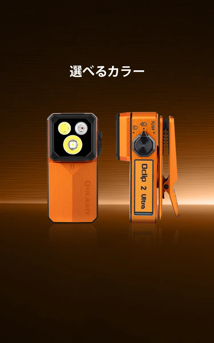 Oclip 2 Ultra クリップライト LED充電式 4光源 角度調整強力磁石