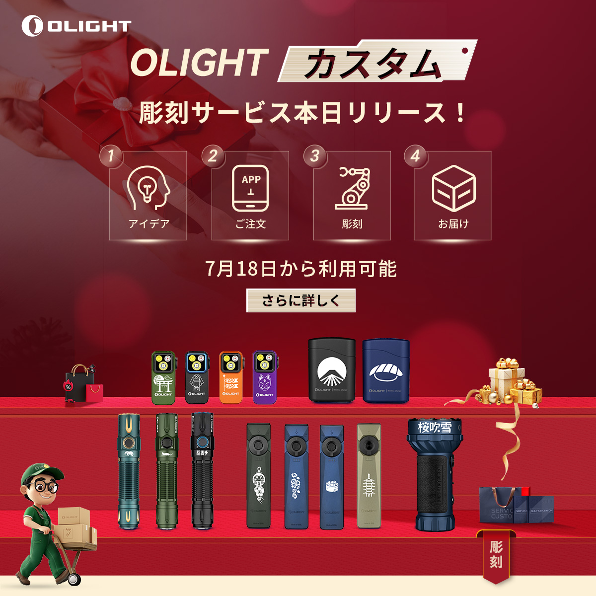 Olightのレーザー彫刻特集ページ - 詳細ガイドと製品情報 - Olight Japan