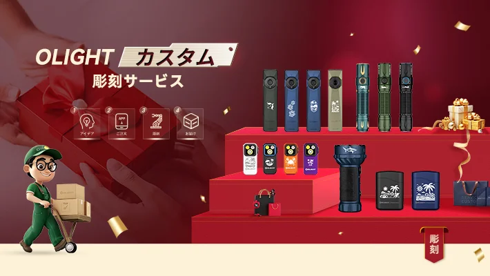 OLIGHTの4つの製品が「レッド・ドット・デザイン賞2024」を受賞
