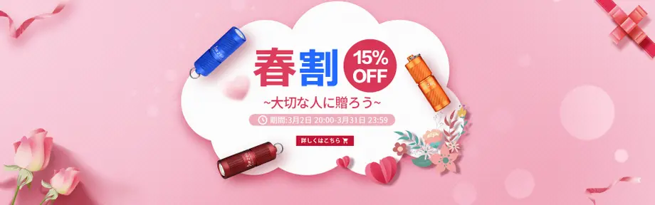 【新製品ニュース】3月春割キャンペーン
