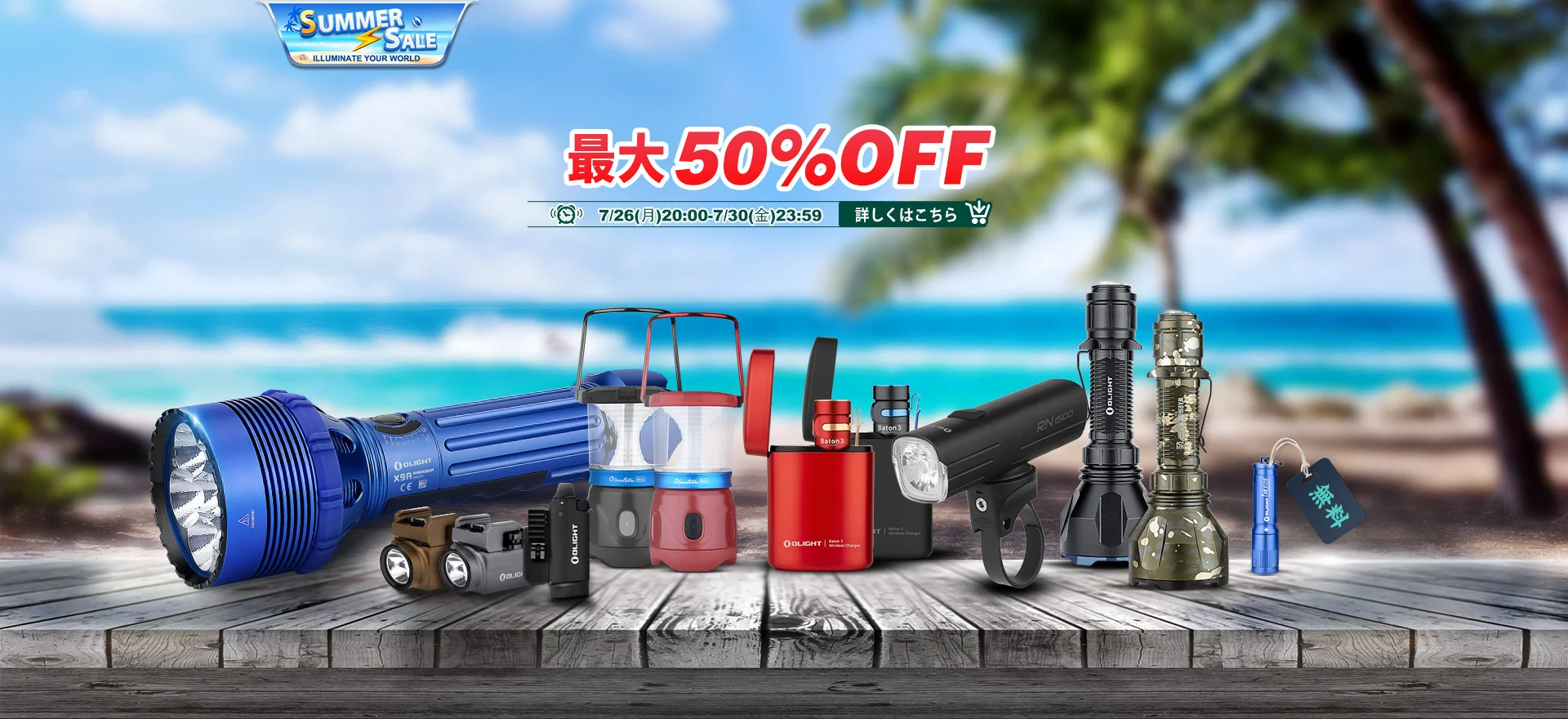 【最大50%OFF】7月の新製品＆サマーセール開催！！