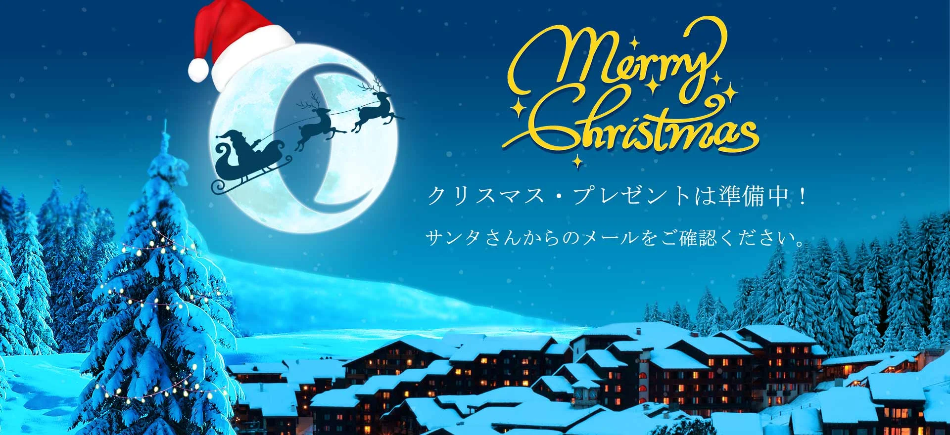 【2021年】サンタさんからのプレゼント・当選発表