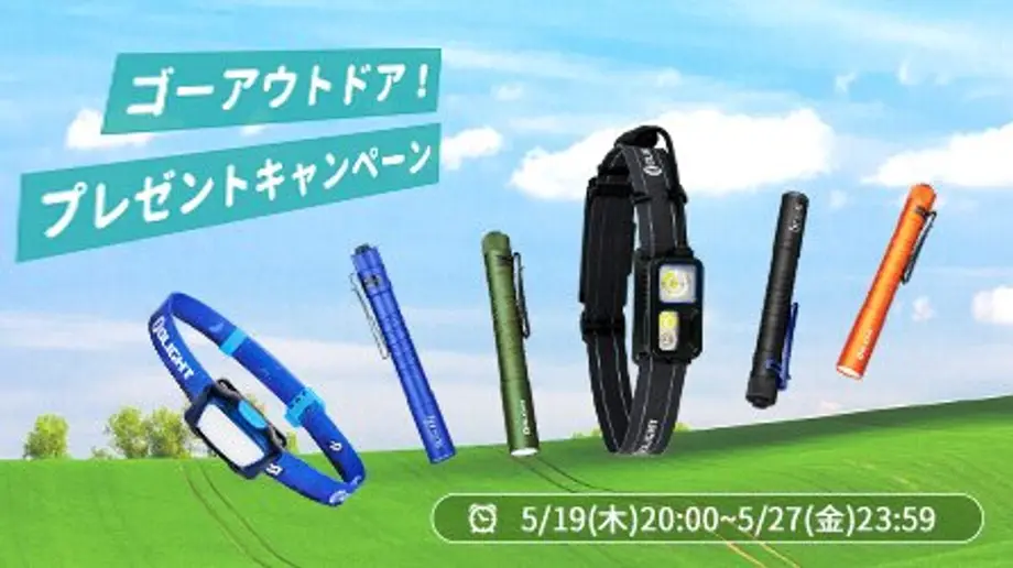 【抽選】｜アウトドアサポート