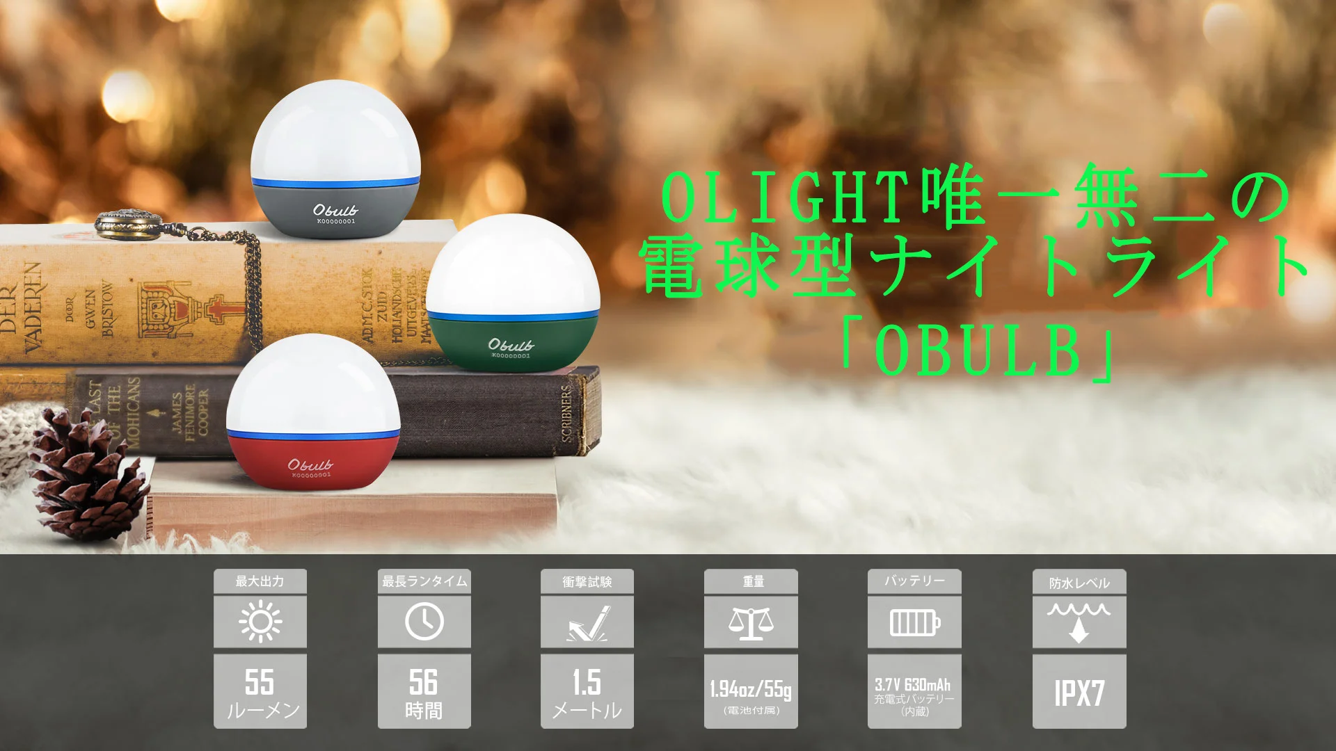 Olight唯一無二の電球型ナイトライト「Obulb」