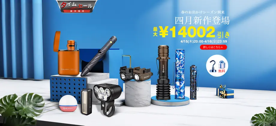 【新製品ニュース】四月新品リリース