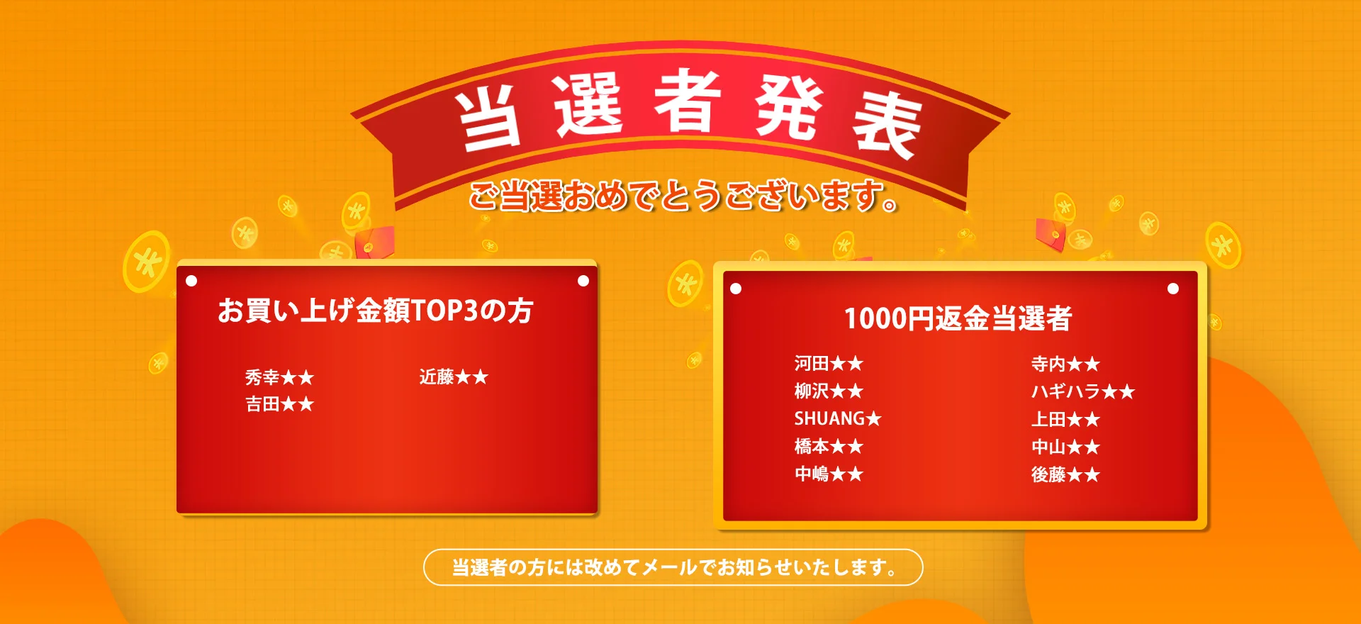 【当選発表】「ブラックフライデーセール」