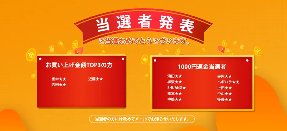 【当選発表】「ブラックフライデーセール」