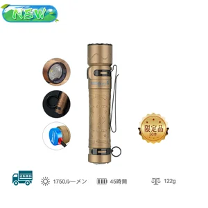 金色のタクティカル懐中電灯、1750ルーメン、45時間稼働、122g、限定品