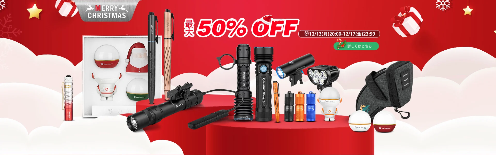 最大50%OFFのクリスマスセール・Olight 2021