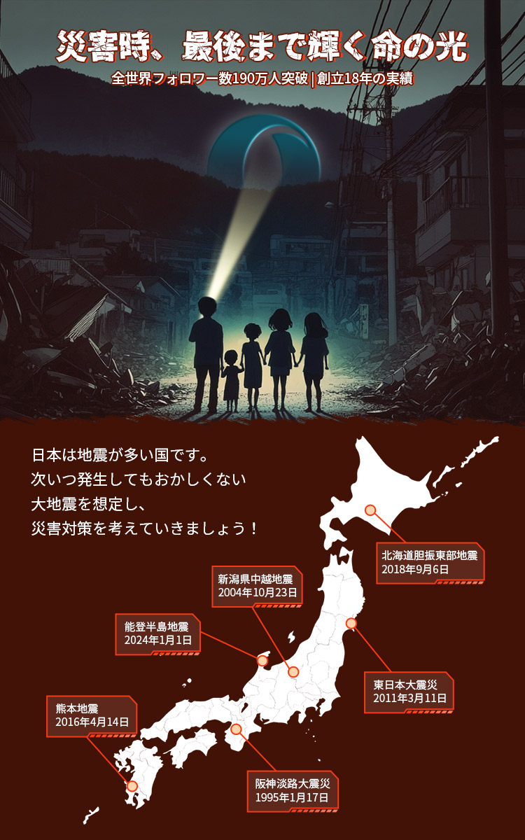 Olight Japan公式防災ガイド - Olight Japan