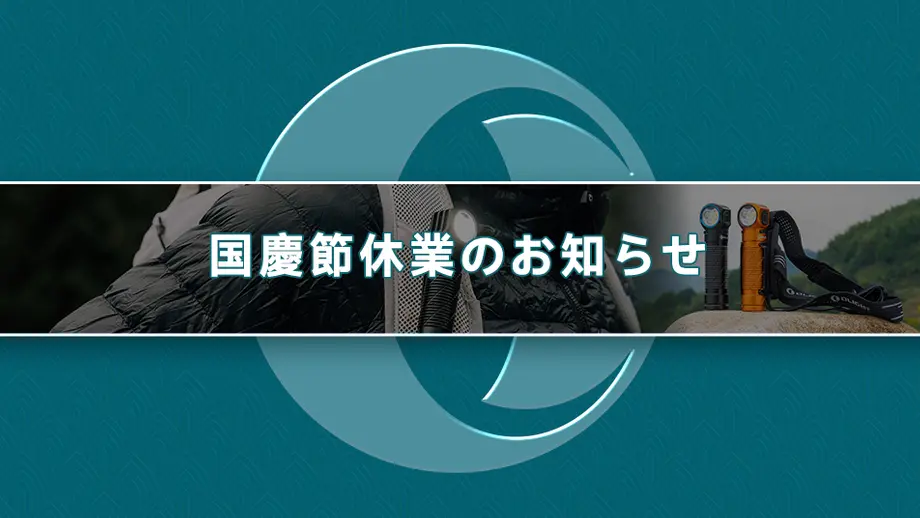 国慶節休業のお知らせPc