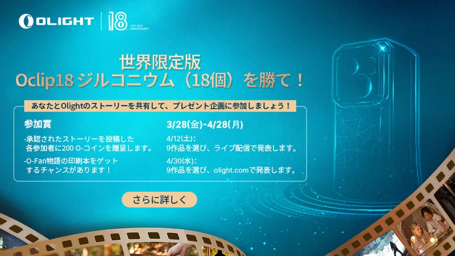オーライト18周年 抽選