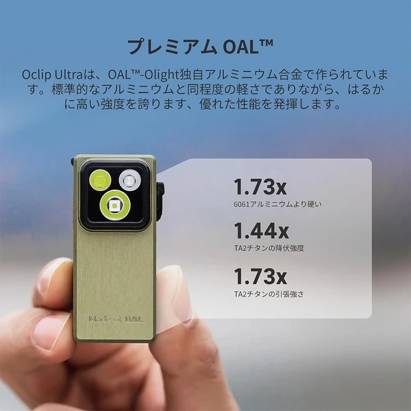 Oclip Ultra クリップライト 3in1 UVライト 懐中電灯 OAL素材 530