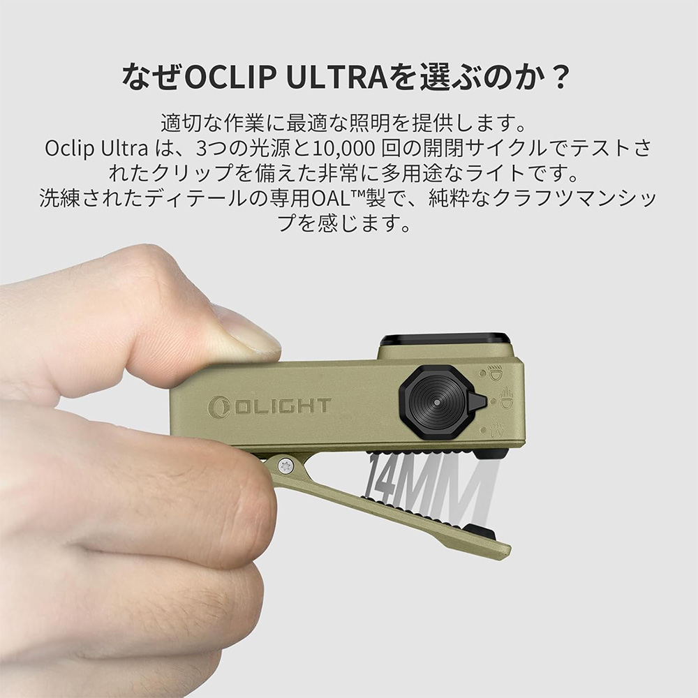 Oclip Ultra クリップライト OLIGHT 3in1 LED UVライト 超軽量 作業灯