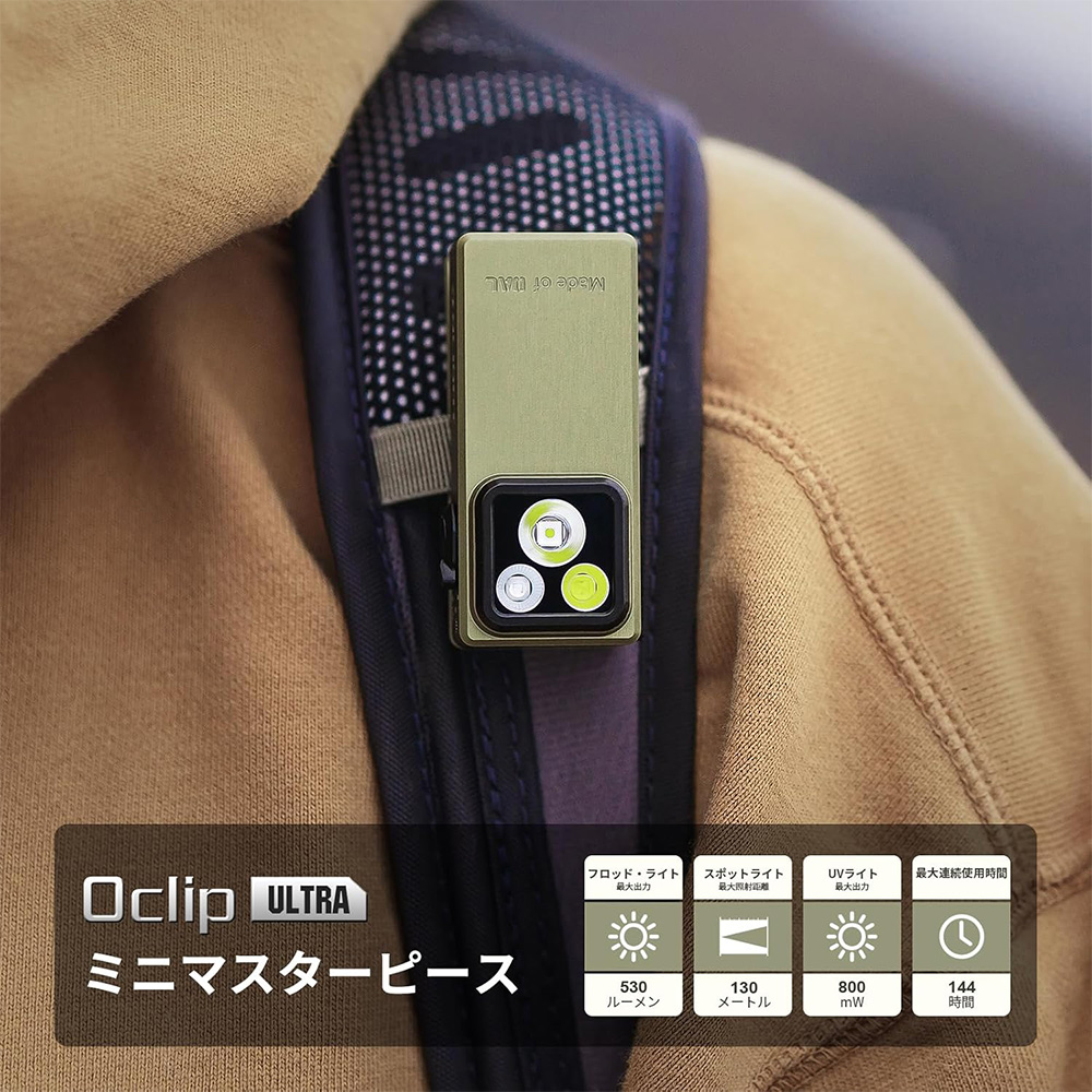 Oclip Ultra クリップライト 3in1 LED キーライト UVライト 小型