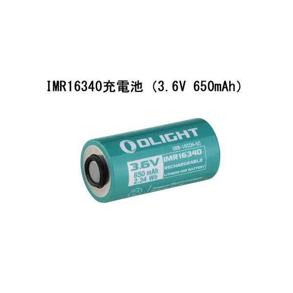 Olight IMR16340充電池 3.6V 650mAh リチウムイオンバッテリー