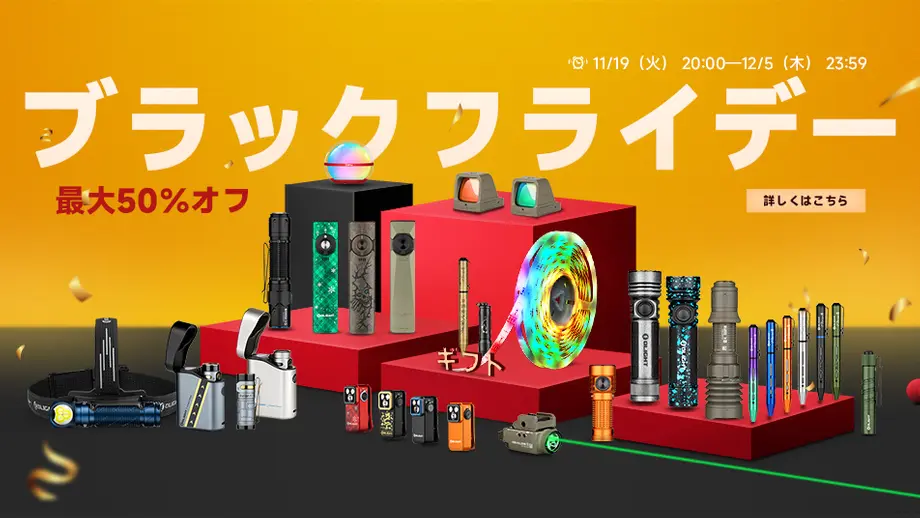 2024年ブラックフライデーニュースリリース
