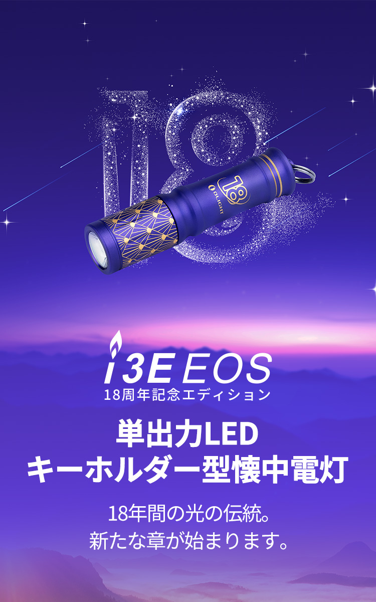 18周年注文無料ギフト】i3E EOS 18周年記念エディション
