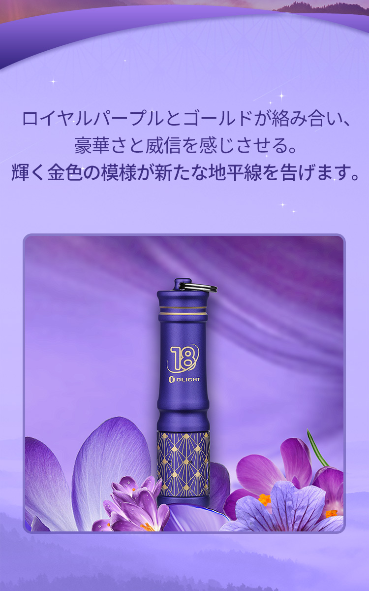 18周年注文無料ギフト】i3E EOS 18周年記念エディション - Olight Japan