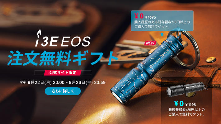 Olight ARCHER 他5点セット Olight ARCHER 他5点セット