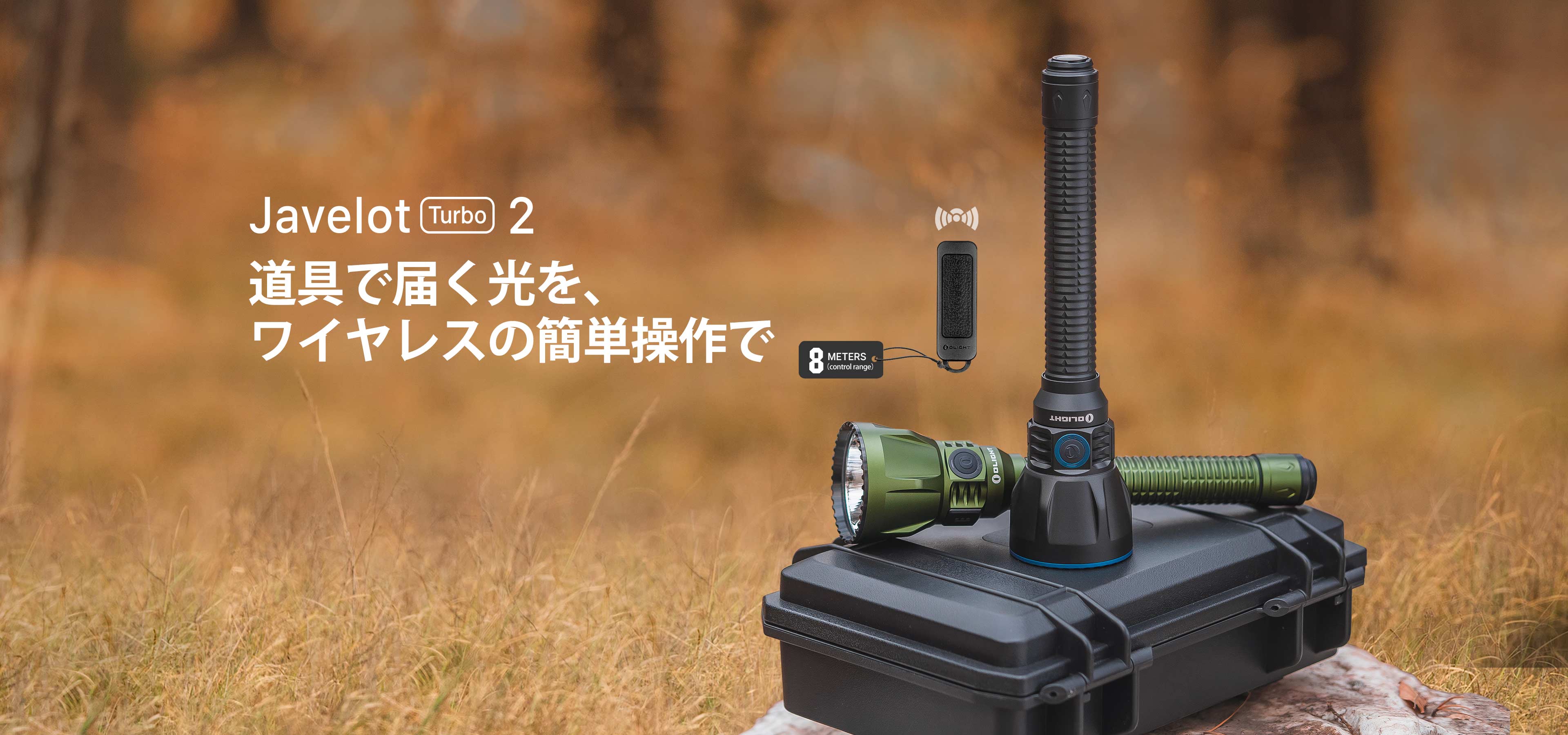 Javelot Turbo 2懐中電灯1500m遠距離照射ワイヤレス操作強力LED防災