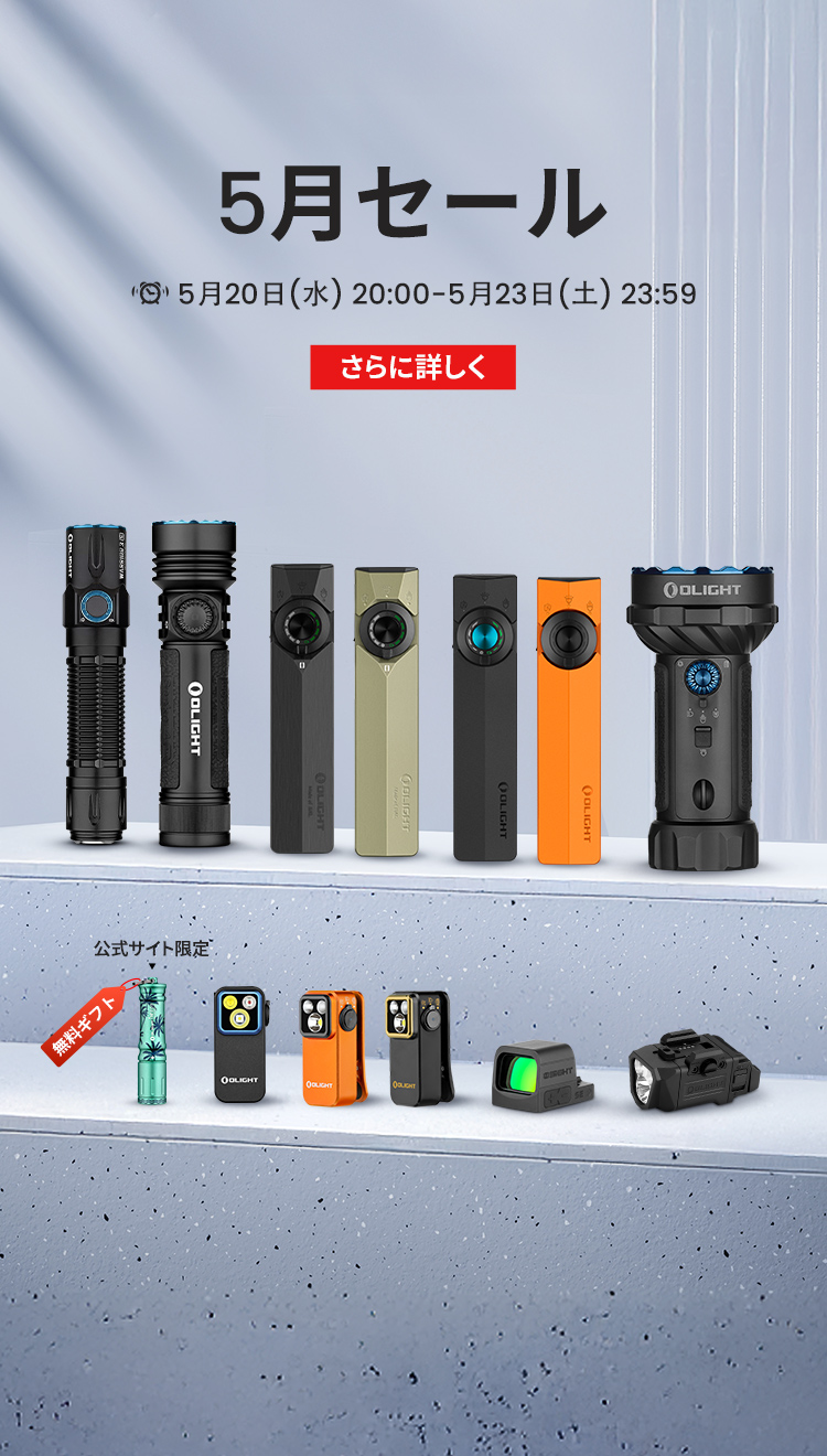 Olight(オーライト)公式 - Olight Japan
