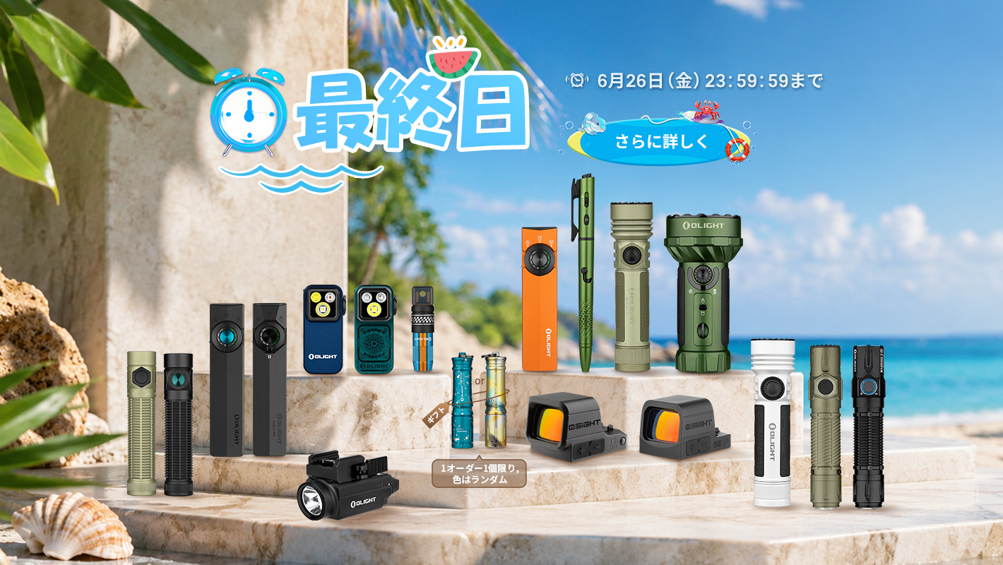 懐中電灯・自転車 ライト・ヘッドライト | OLIGHT (オーライト) 公式