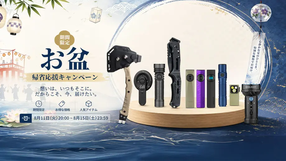 オーライト夏の大感謝祭で狙うべきおすすめフラッシュライトと夏キャンプギア100時間限定フラッシュセール攻略法