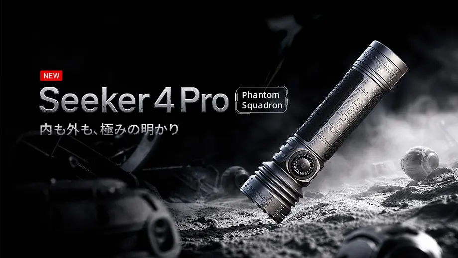 OLIGHT オーライト seeker4 Pro ファントムスクワッドロン 最強ミリタリーライトSeeker 4 Pro限定カラー徹底レビュー！100時間