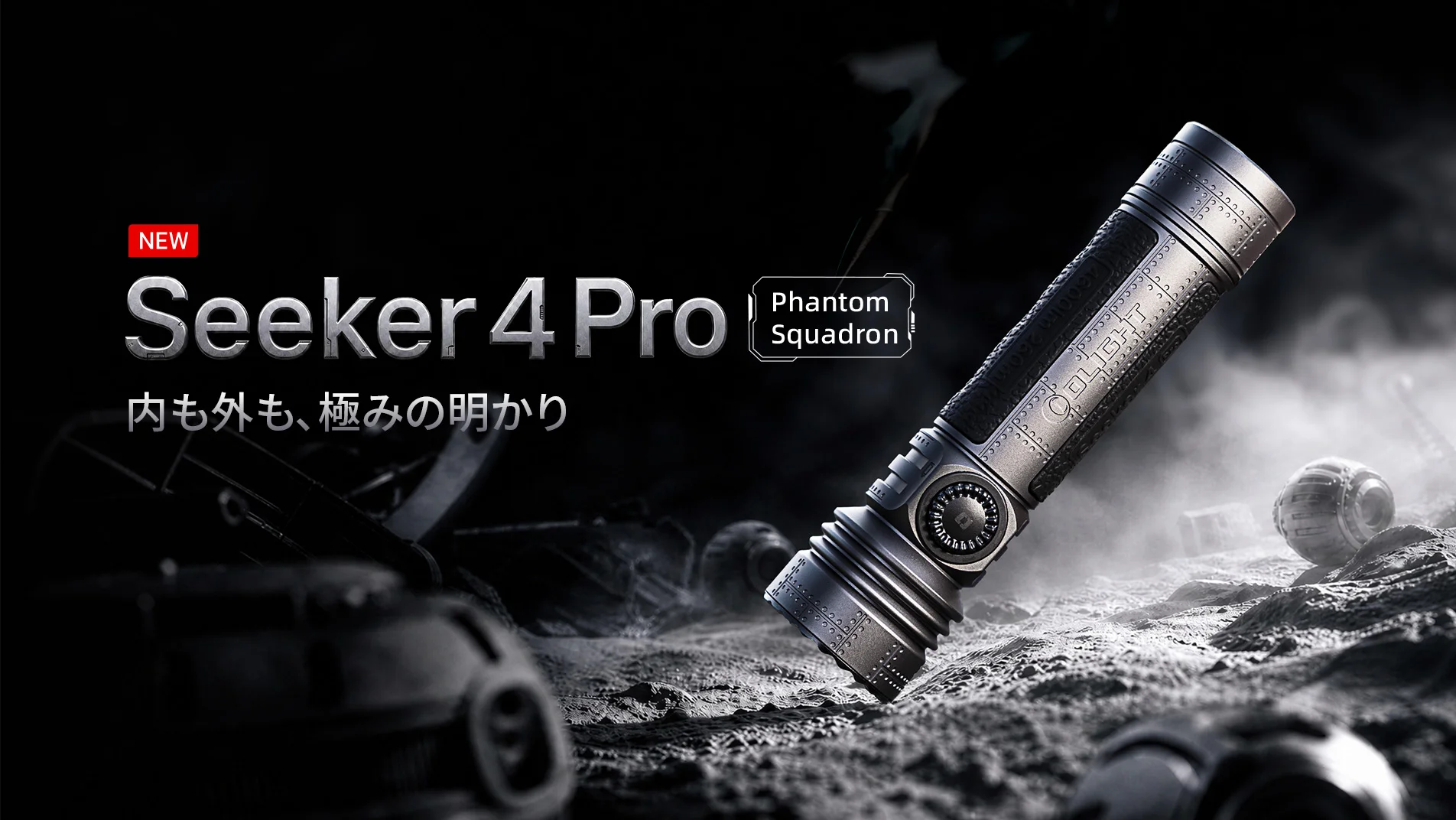 最強ミリタリーライトSeeker 4 Pro限定カラーPhantom Squadronの実力を徹底レビュー！無段階調光を搭載したおすすめ最強LED懐中電灯が100時間限定セールで登場