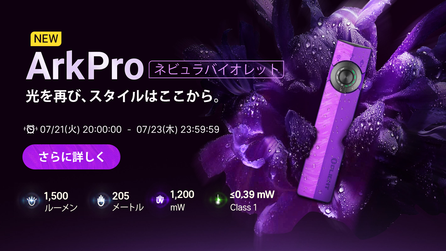 懐中電灯・自転車 ライト・ヘッドライト | OLIGHT (オーライト) 公式