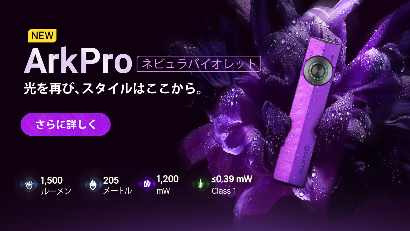 懐中電灯・自転車 ライト・ヘッドライト | OLIGHT (オーライト) 公式