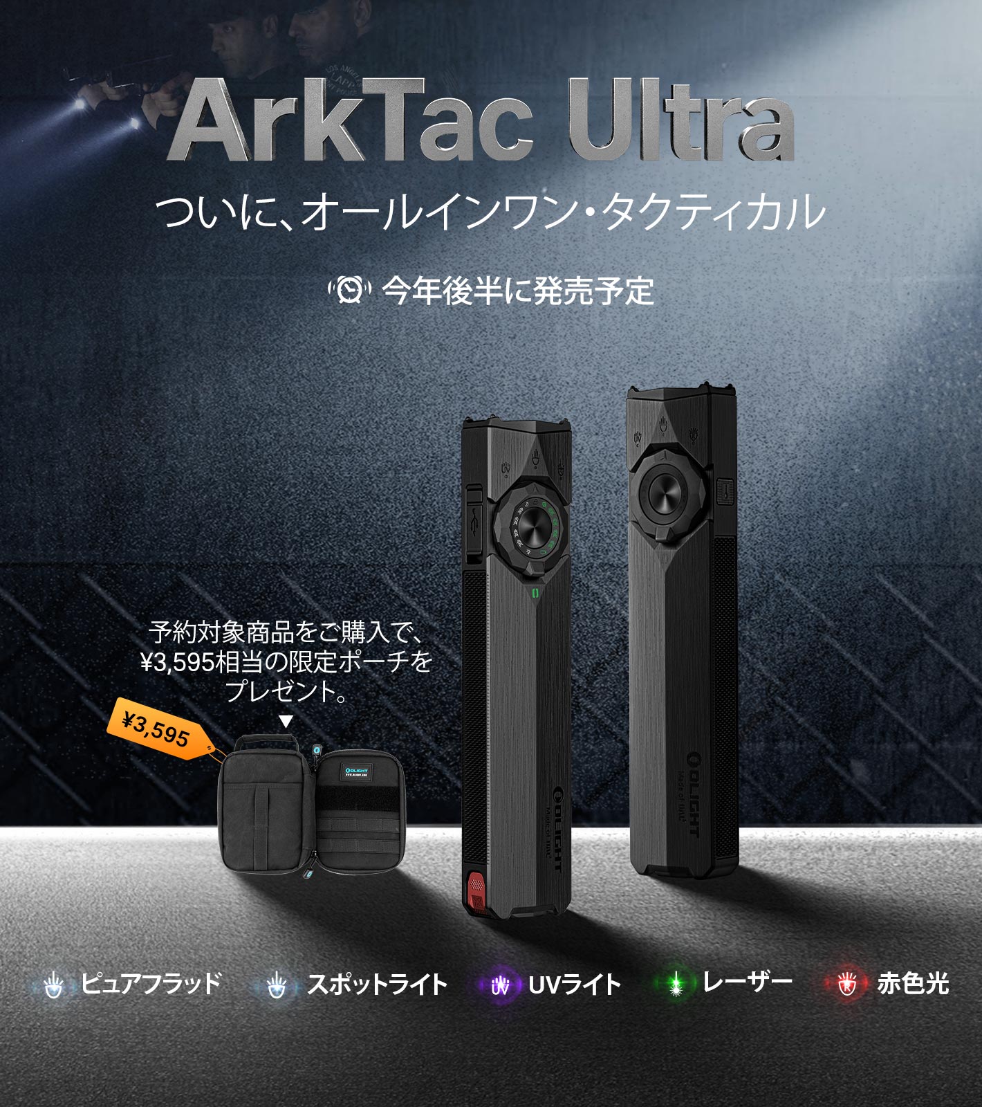 Olight New Launch | Reserve for Early Access