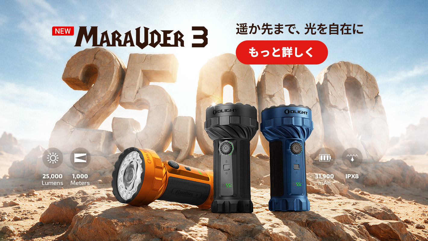 懐中電灯・自転車 ライト・ヘッドライト | OLIGHT (オーライト) 公式
