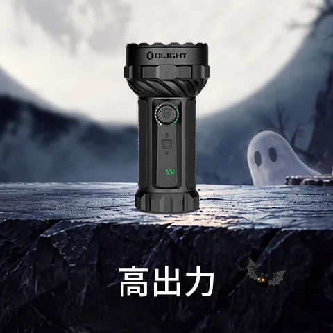 懐中電灯・自転車 ライト・ヘッドライト | OLIGHT (オーライト) 公式