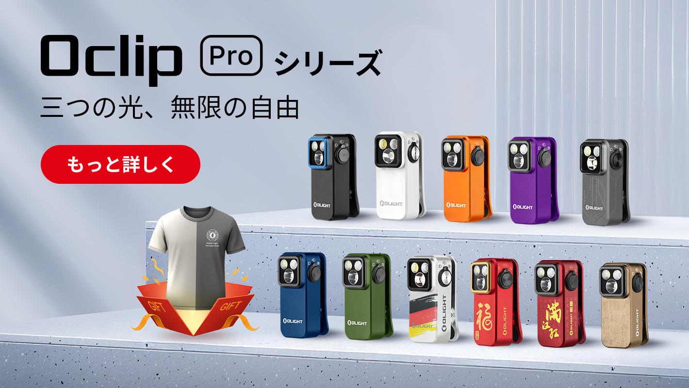 懐中電灯・自転車 ライト・ヘッドライト | OLIGHT (オーライト) 公式