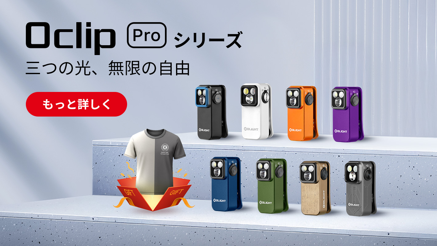 懐中電灯・自転車 ライト・ヘッドライト | OLIGHT (オーライト) 公式