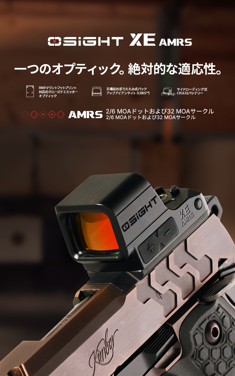 Osight XE AMRS ドットサイト 密閉型 RMR規格 2/6+32MOA レティクル