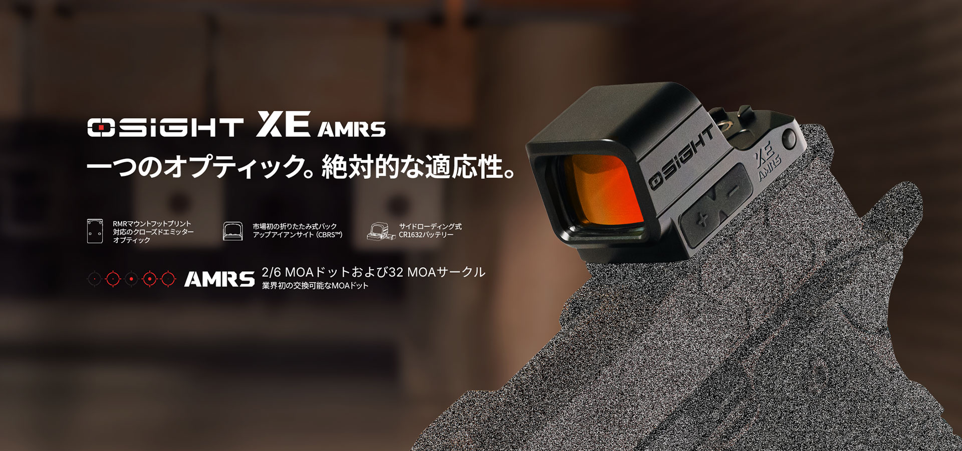 Osight XE AMRS 密閉型レッドドットサイト RMR規格 マルチレティクル
