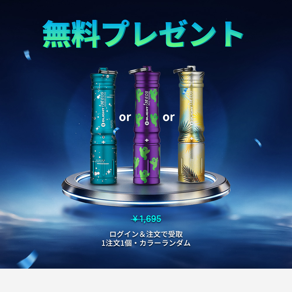 OLIGHT Eosシリーズ | 小型LED懐中電灯 i3T i5T i3E i5R EOS 人気のEDC