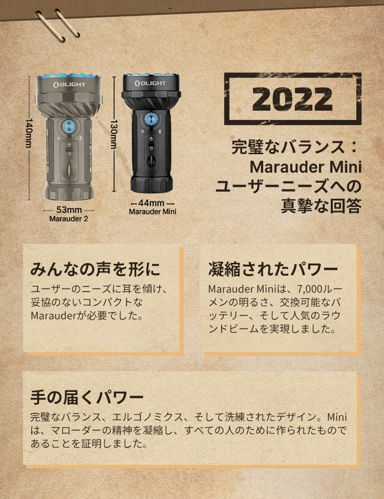Marauder Series特集ページ - 新製品情報とプロモーション - Olight Japan