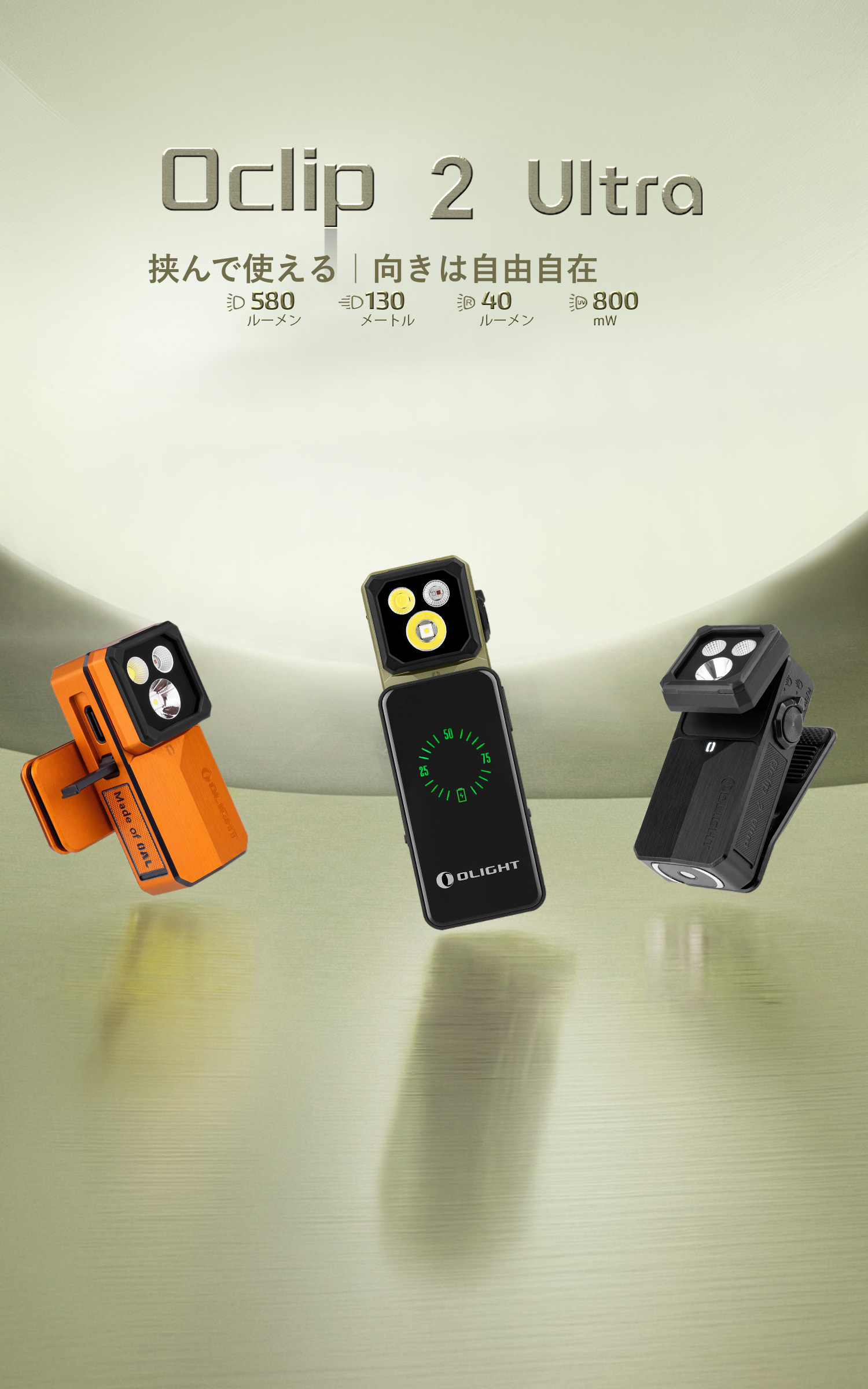 Oclip 2 Ultra クリップライト LED充電式 4光源 角度調整強力磁石