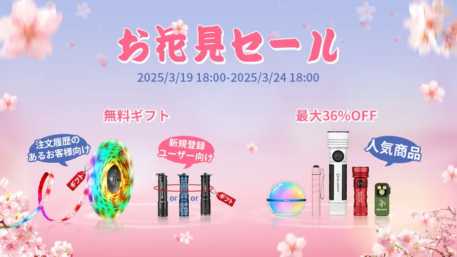 お花見セールキャンペーン