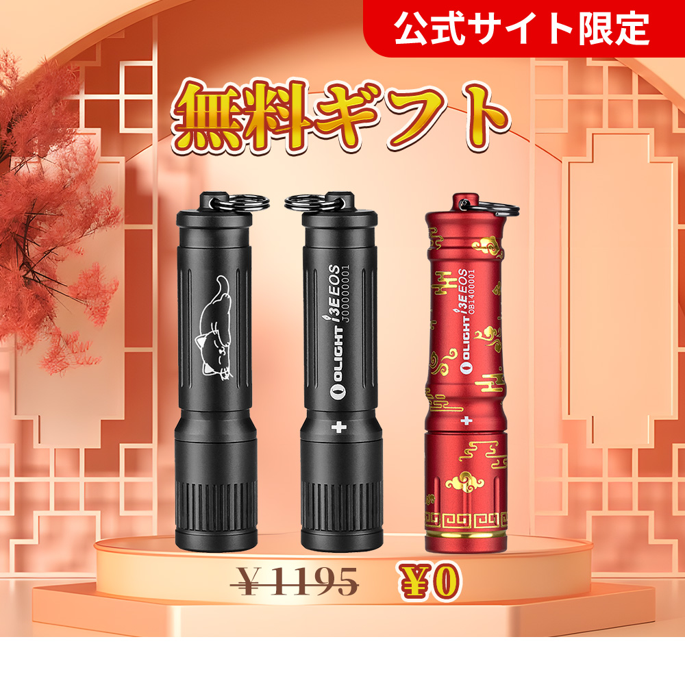 Olight Japan