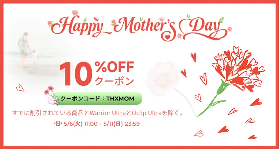 母の日セール、10%オフクーポンコード「THXMOM」、一部商品除外、5月6日から5月11日まで有効。
