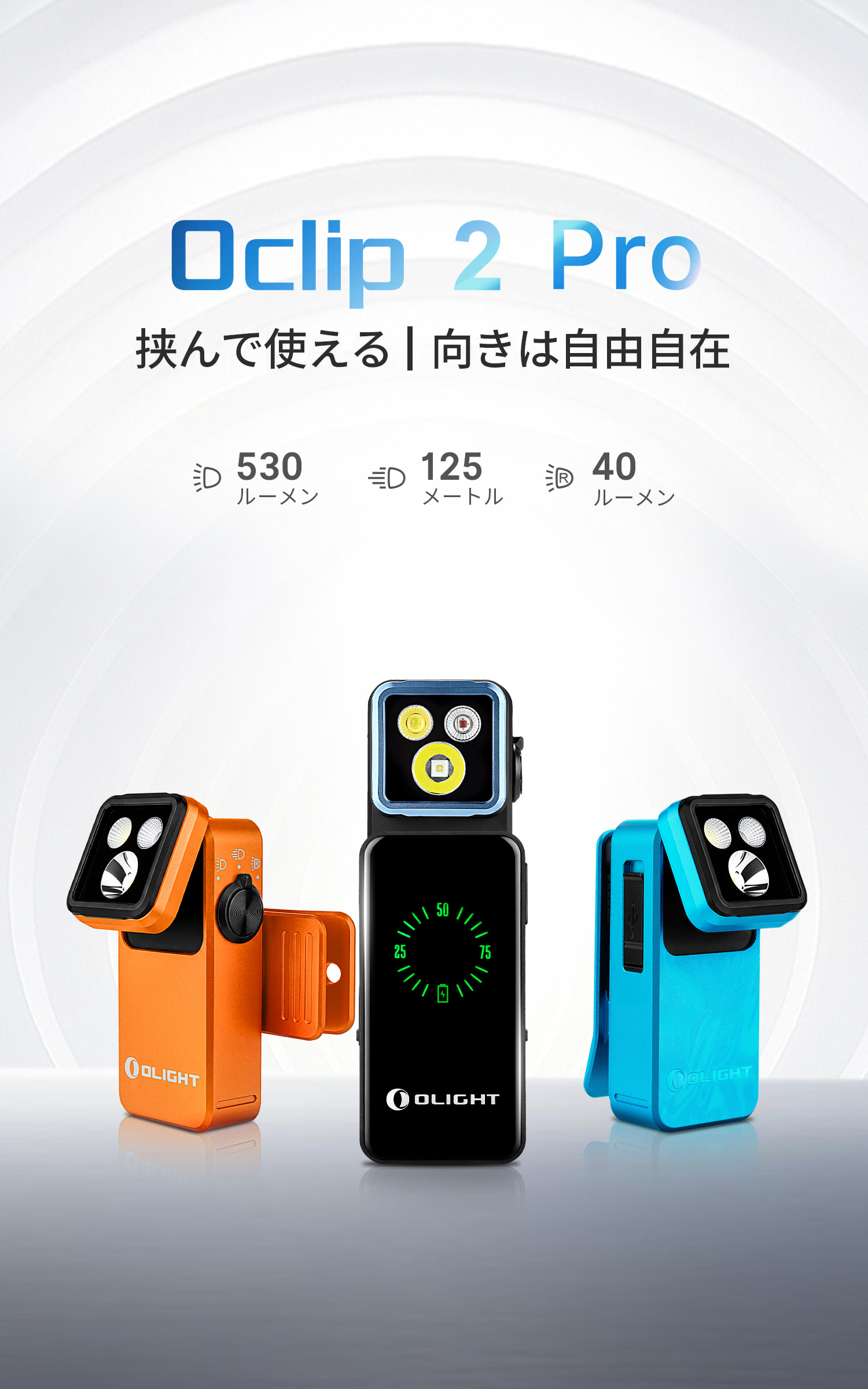 OLIGHT Oclip Pro ＆ i3E EOS 最新色2点セット Oclip 2 Pro クリップライト LED 強力 小型 防災 作業灯 充電式 Olight