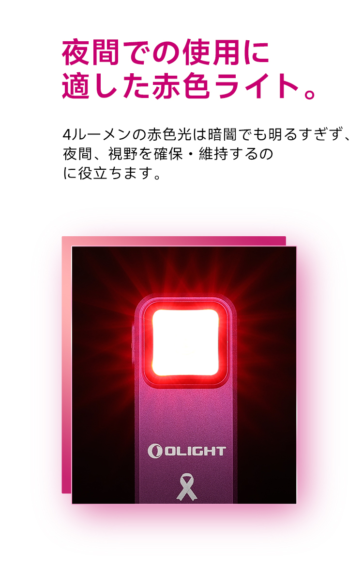 オーライト】Oclipピンク乳がんチャリティーセール| OLIGHT