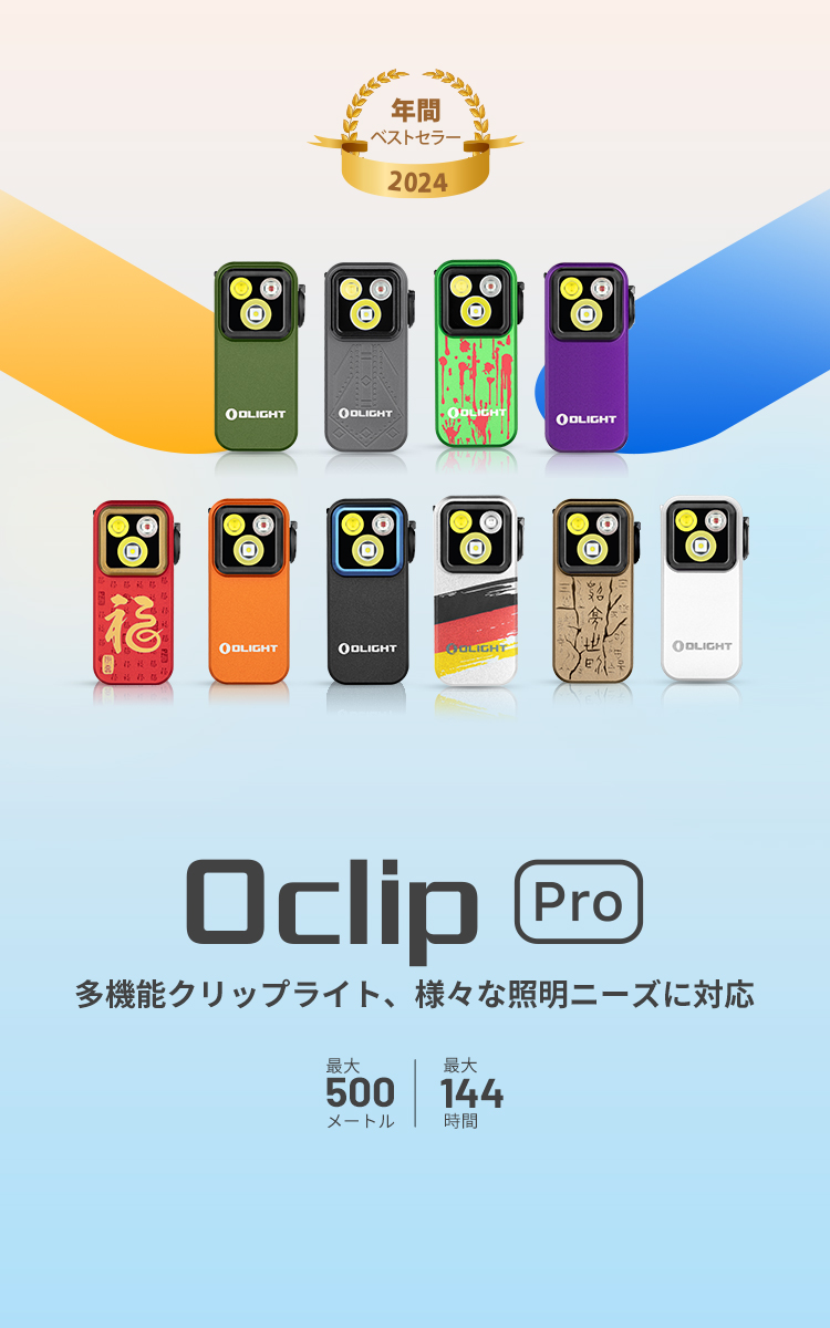 Oclip Pro EDCクリップライト 500ルーメン LED懐中電灯 赤色光モード