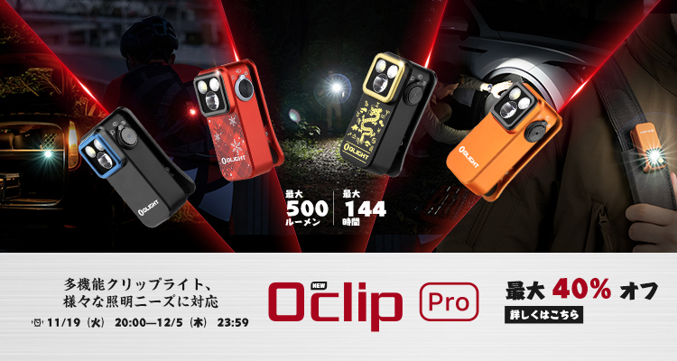 懐中電灯・自転車 ライト・ヘッドライト | OLIGHT (オーライト) 公式